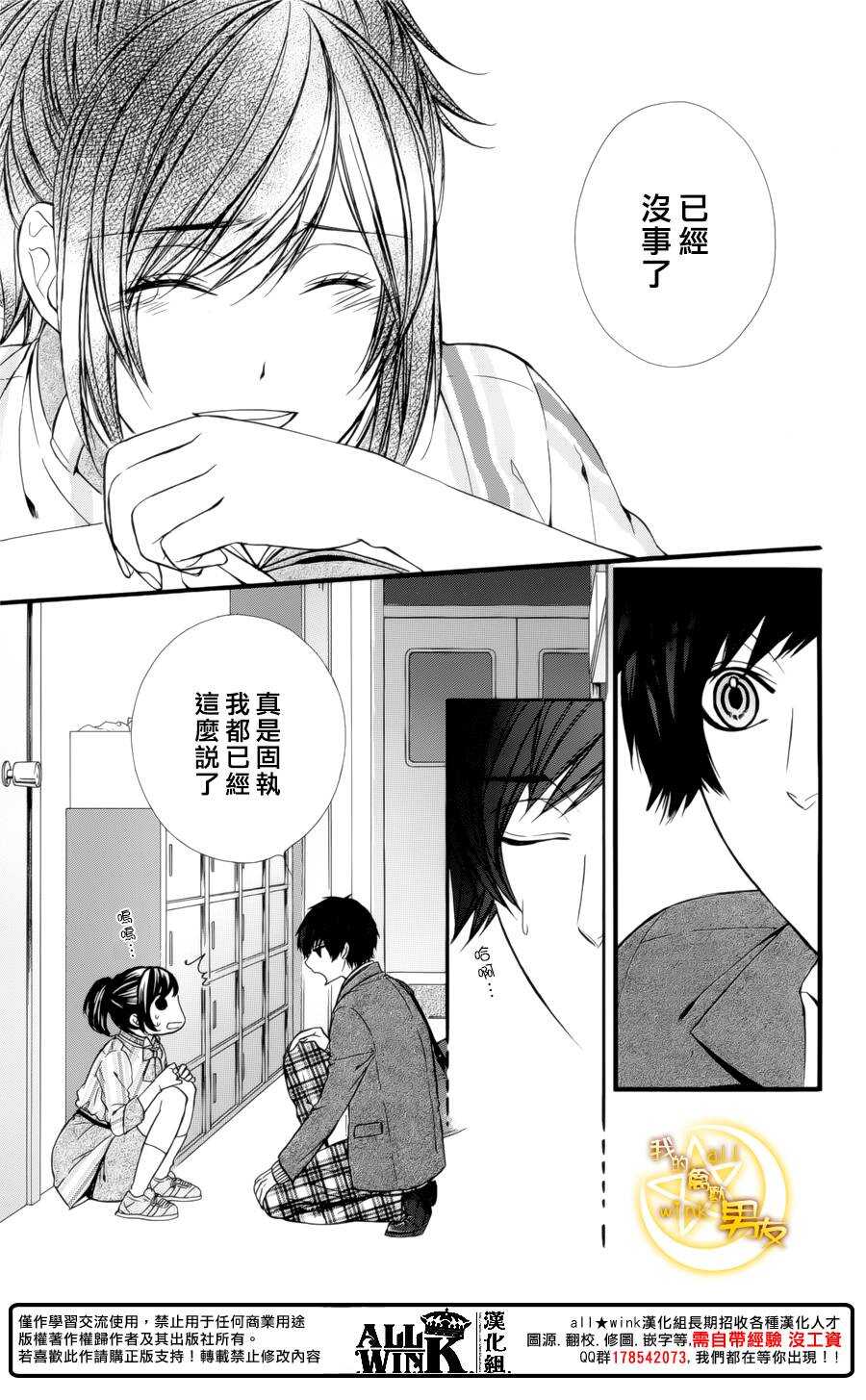 我的禽獸男友 - 第70夜 - 6