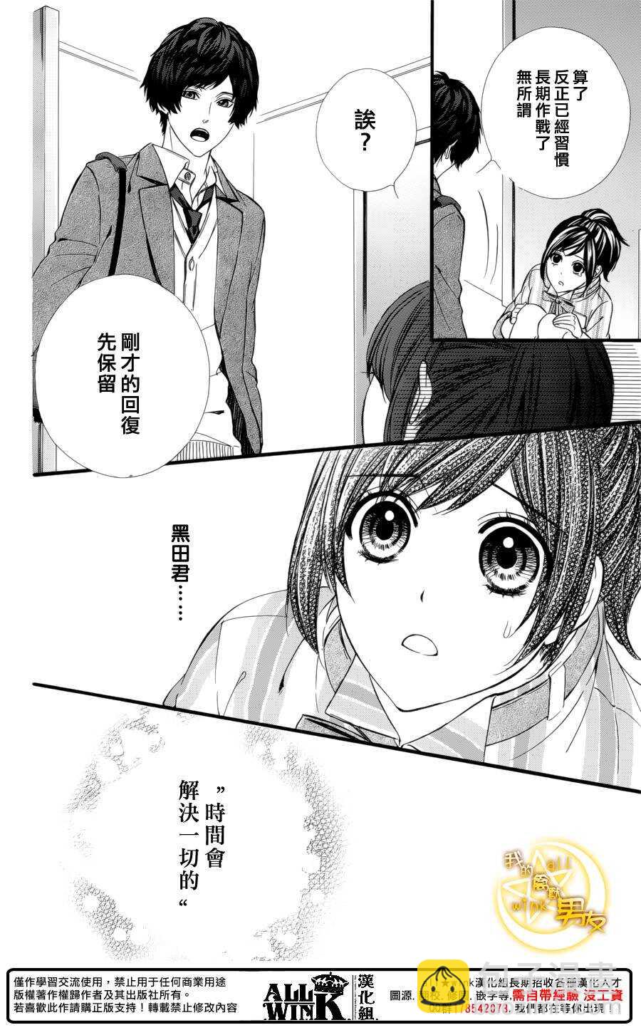 我的禽獸男友 - 第70夜 - 1