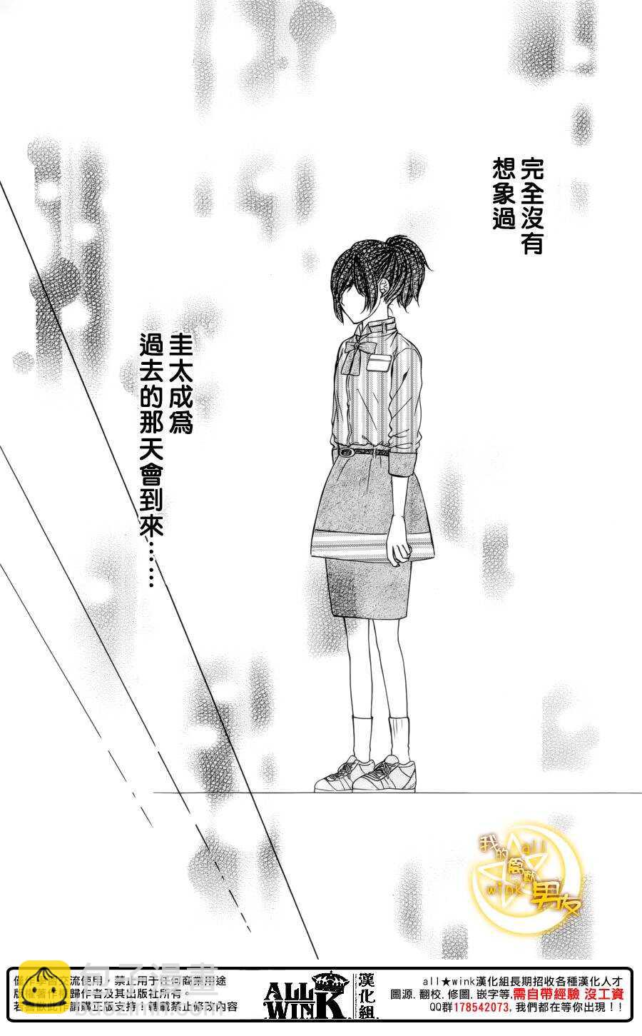 我的禽獸男友 - 第70夜 - 2