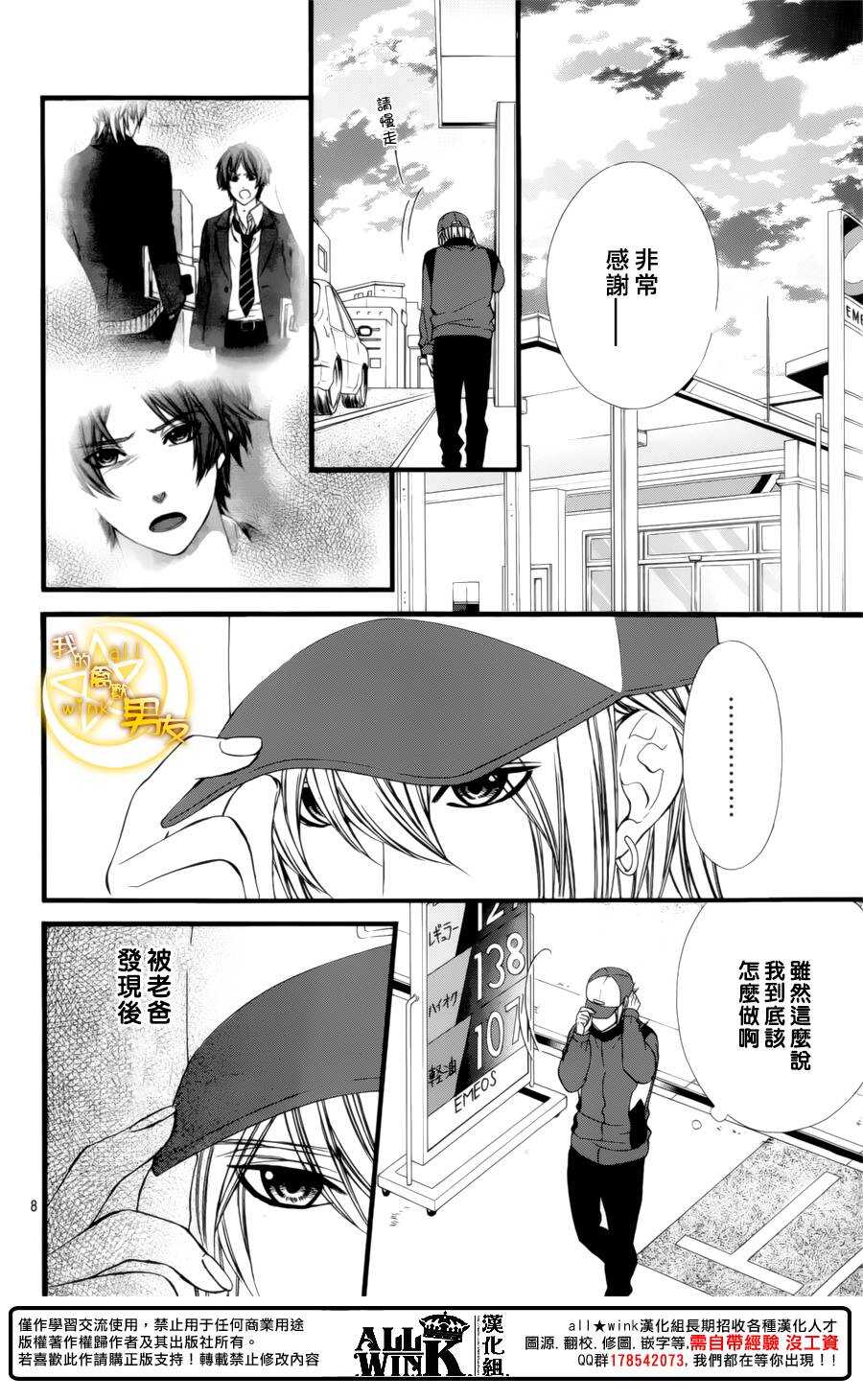 我的禽獸男友 - 第70夜 - 3