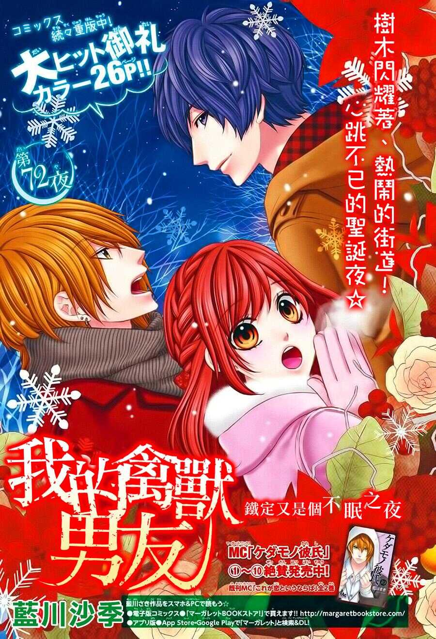 我的禽獸男友 - 第72夜 - 1