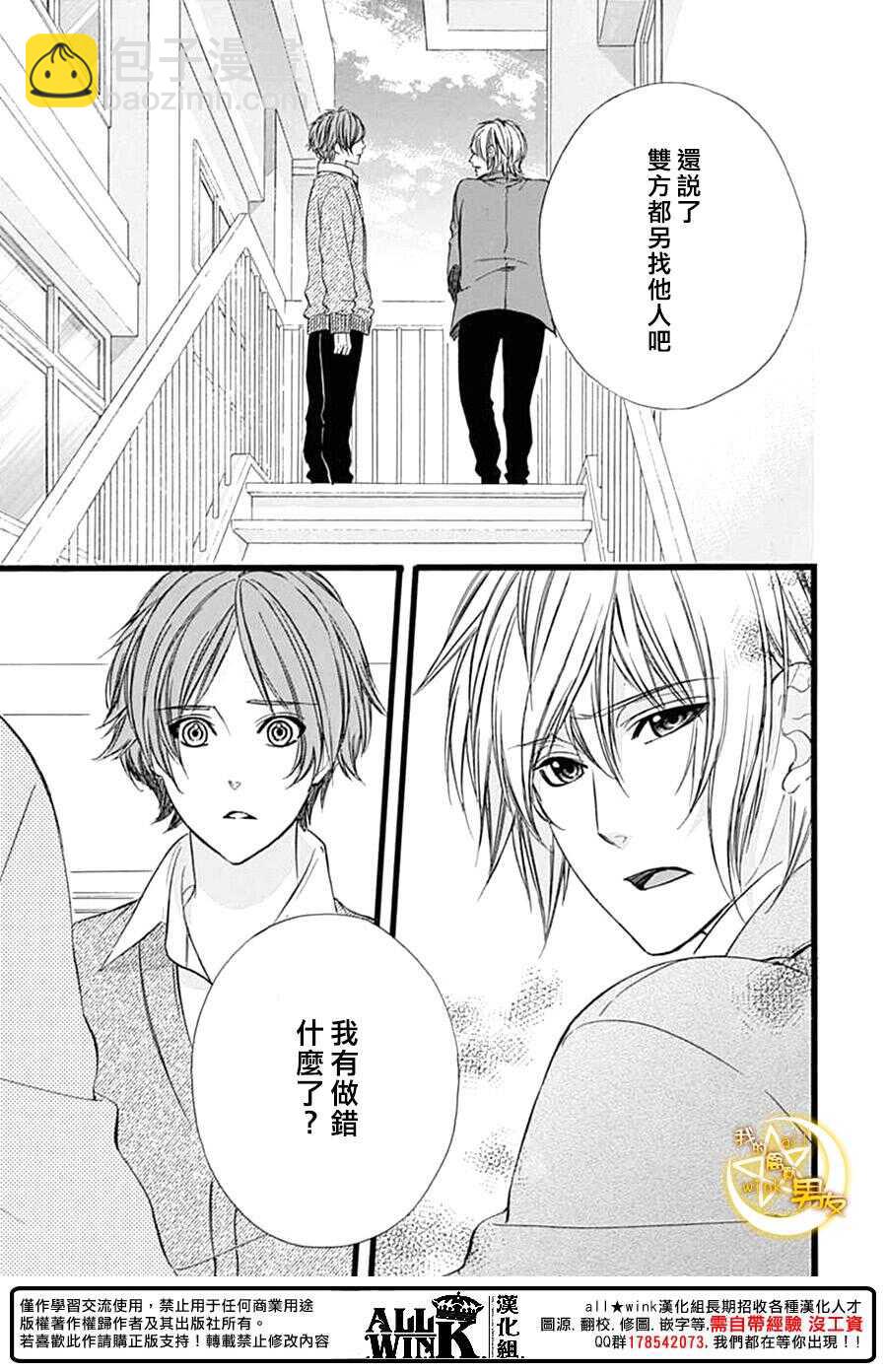 我的禽獸男友 - 第72夜 - 5