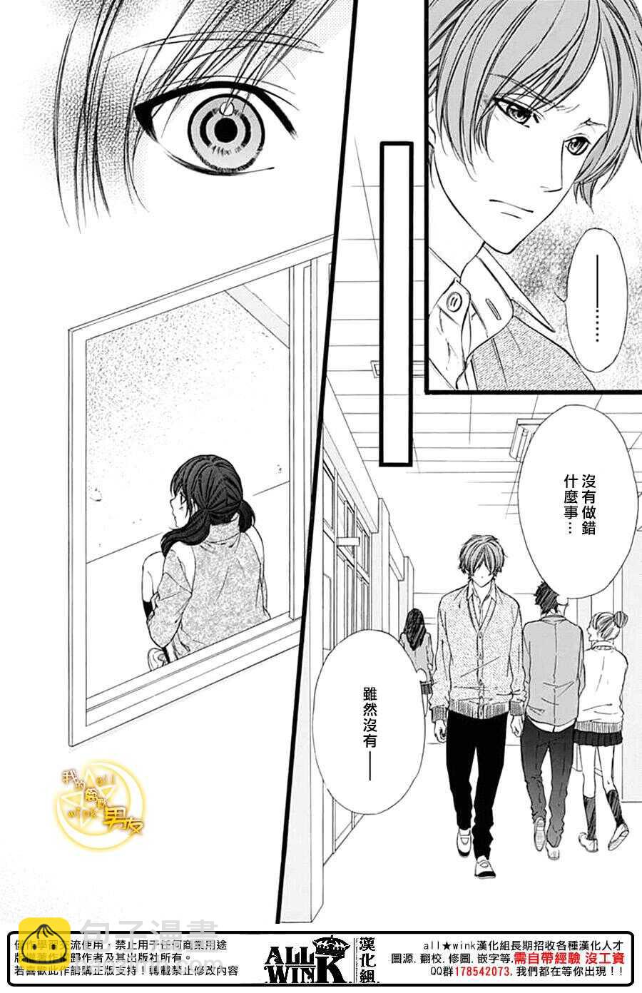 我的禽獸男友 - 第72夜 - 6