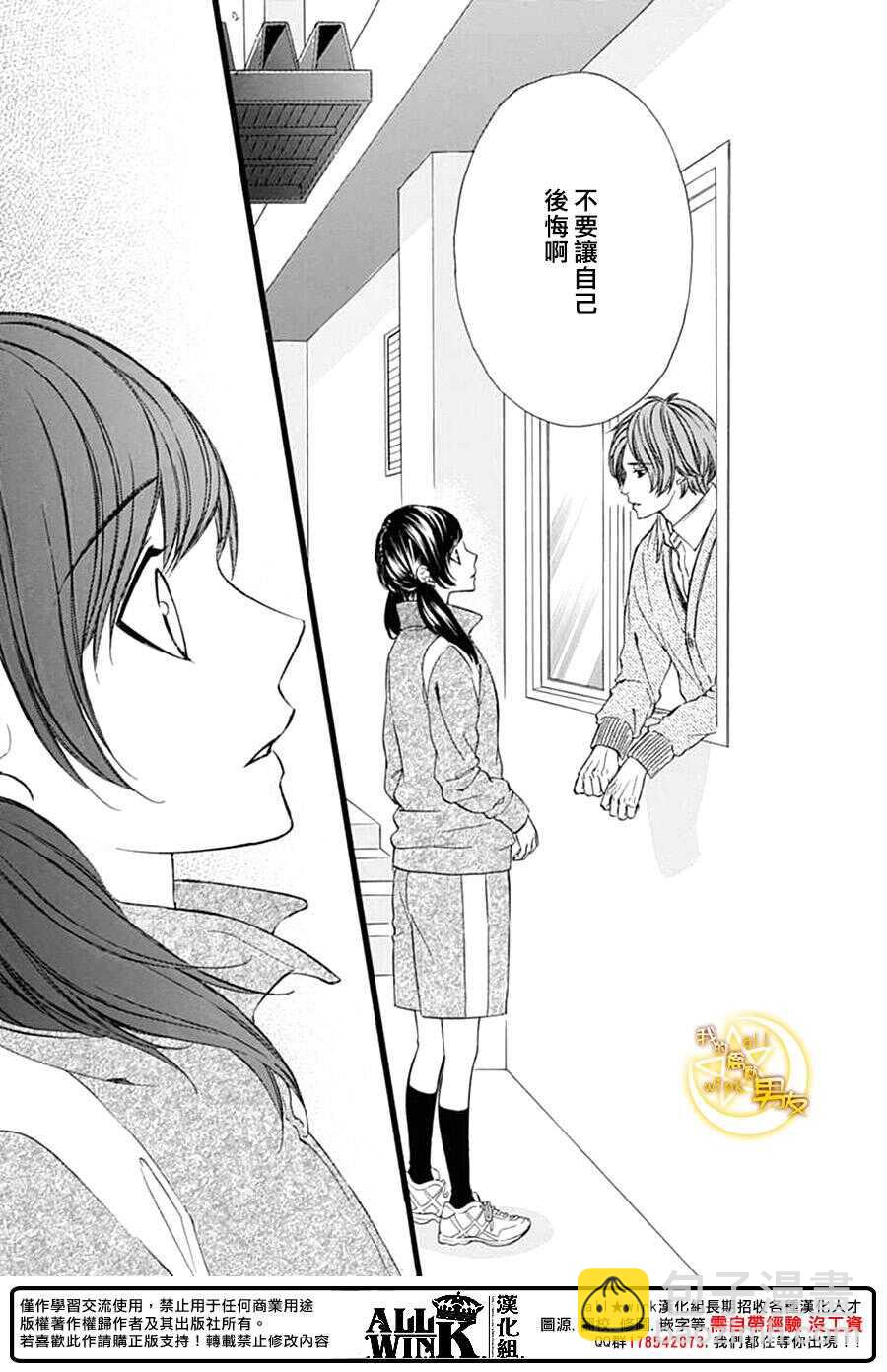 我的禽獸男友 - 第72夜 - 3