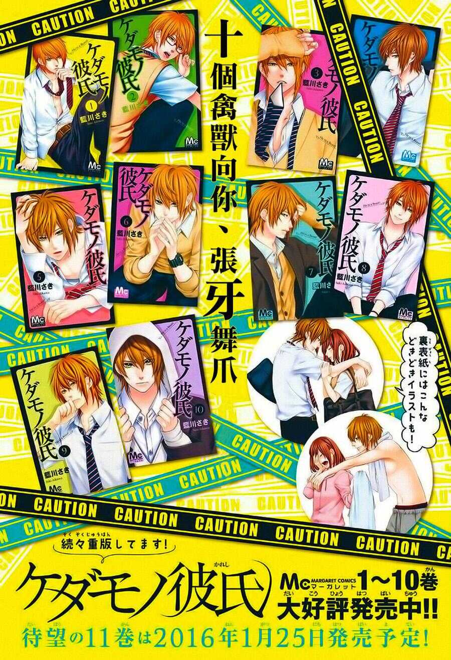 我的禽獸男友 - 第72夜 - 2