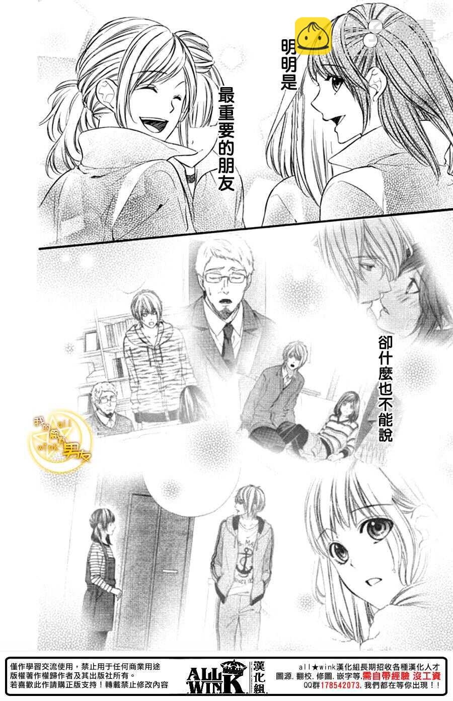 我的禽獸男友 - 第72夜 - 2