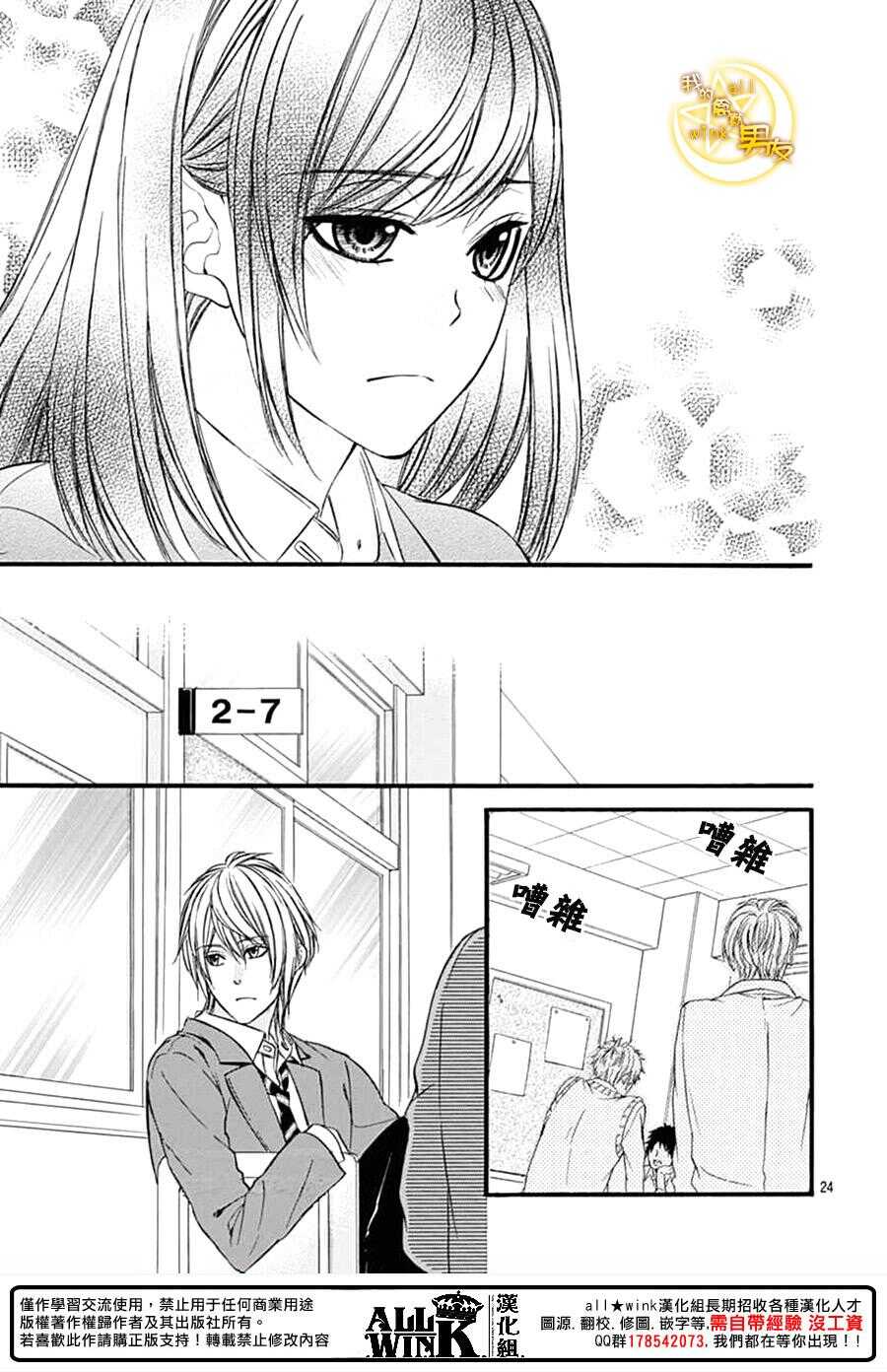 我的禽獸男友 - 第72夜 - 1