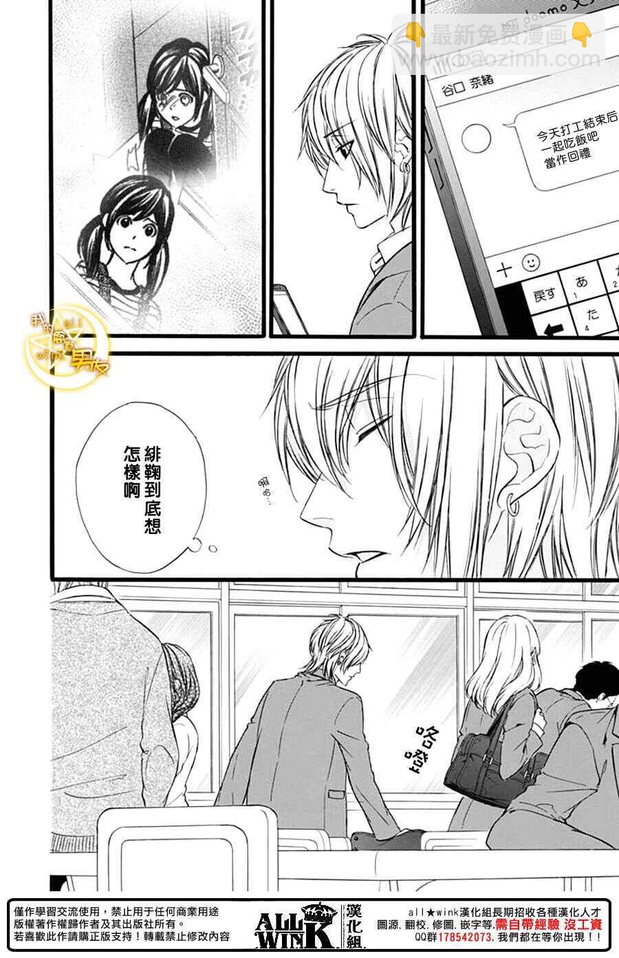 我的禽獸男友 - 第72夜 - 4