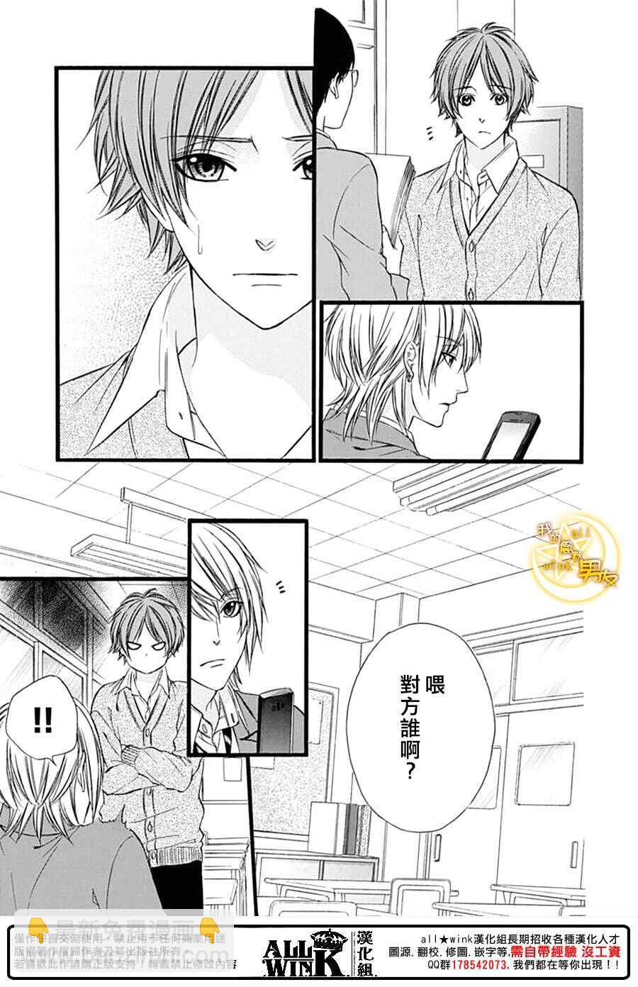 我的禽獸男友 - 第72夜 - 5