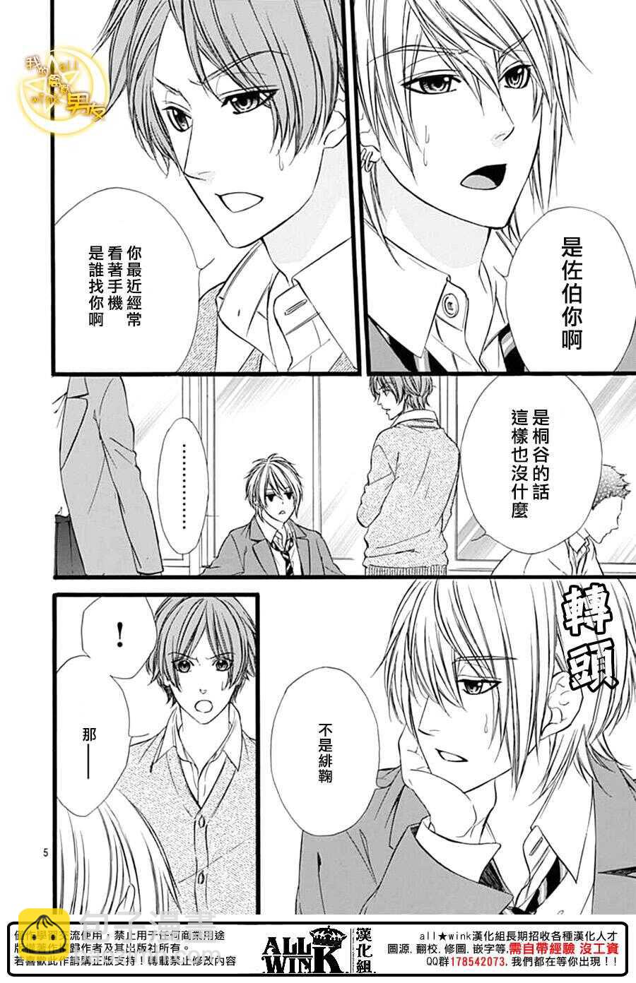 我的禽獸男友 - 第72夜 - 6