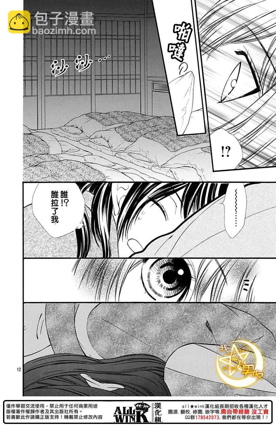 我的禽獸男友 - 第74夜 - 6