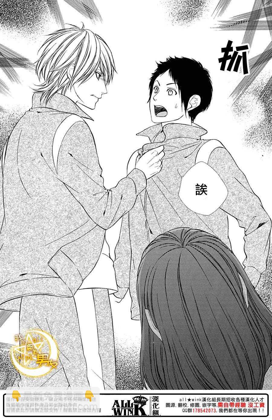 我的禽獸男友 - 第74夜 - 1