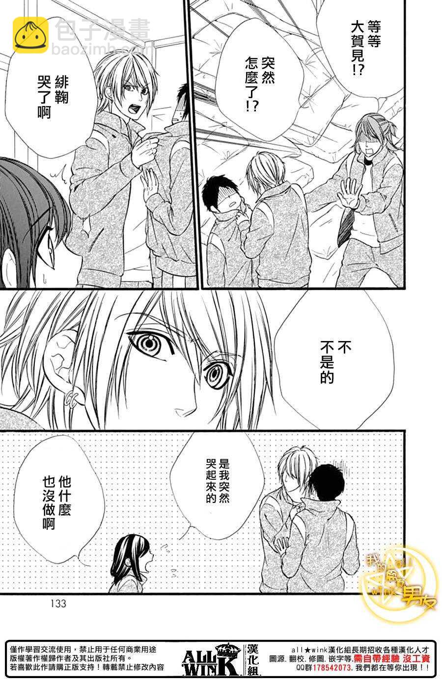 我的禽獸男友 - 第74夜 - 3