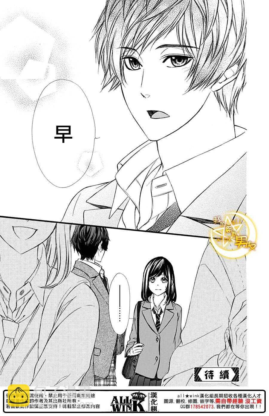 我的禽獸男友 - 第74夜 - 1