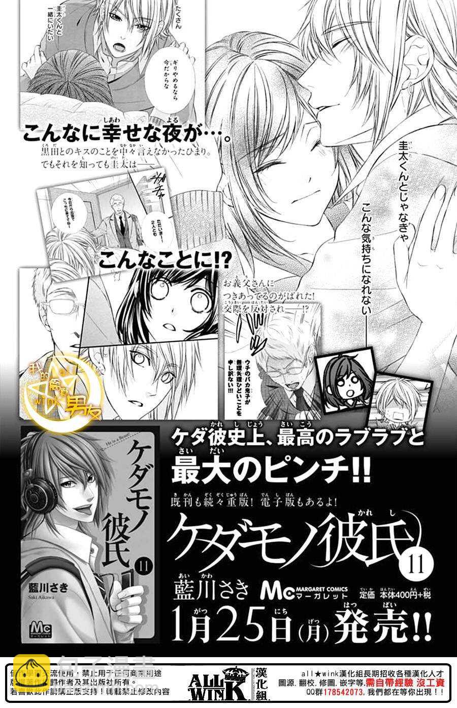 我的禽獸男友 - 第74夜 - 2