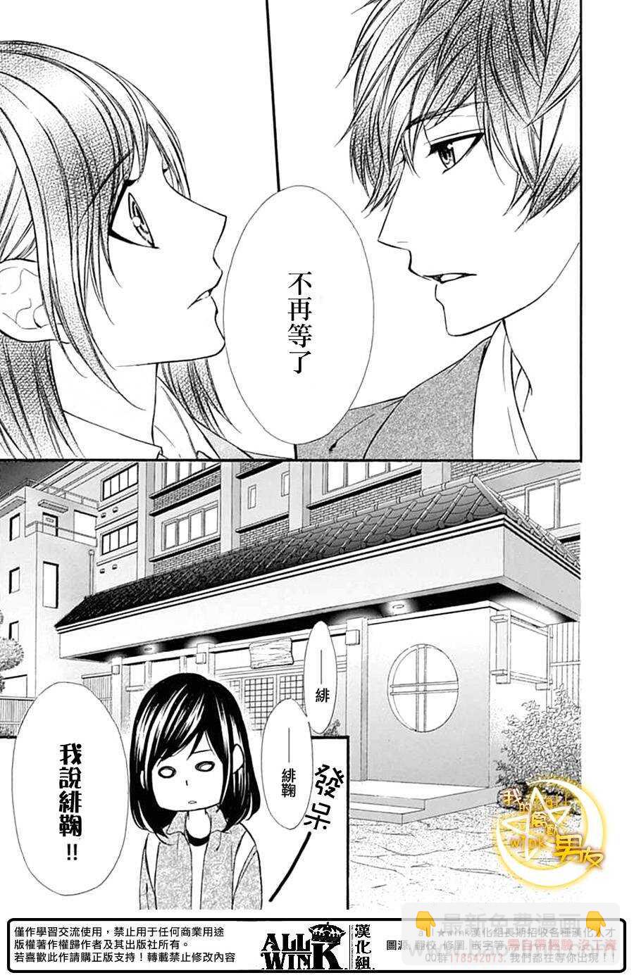 我的禽獸男友 - 第74夜 - 3