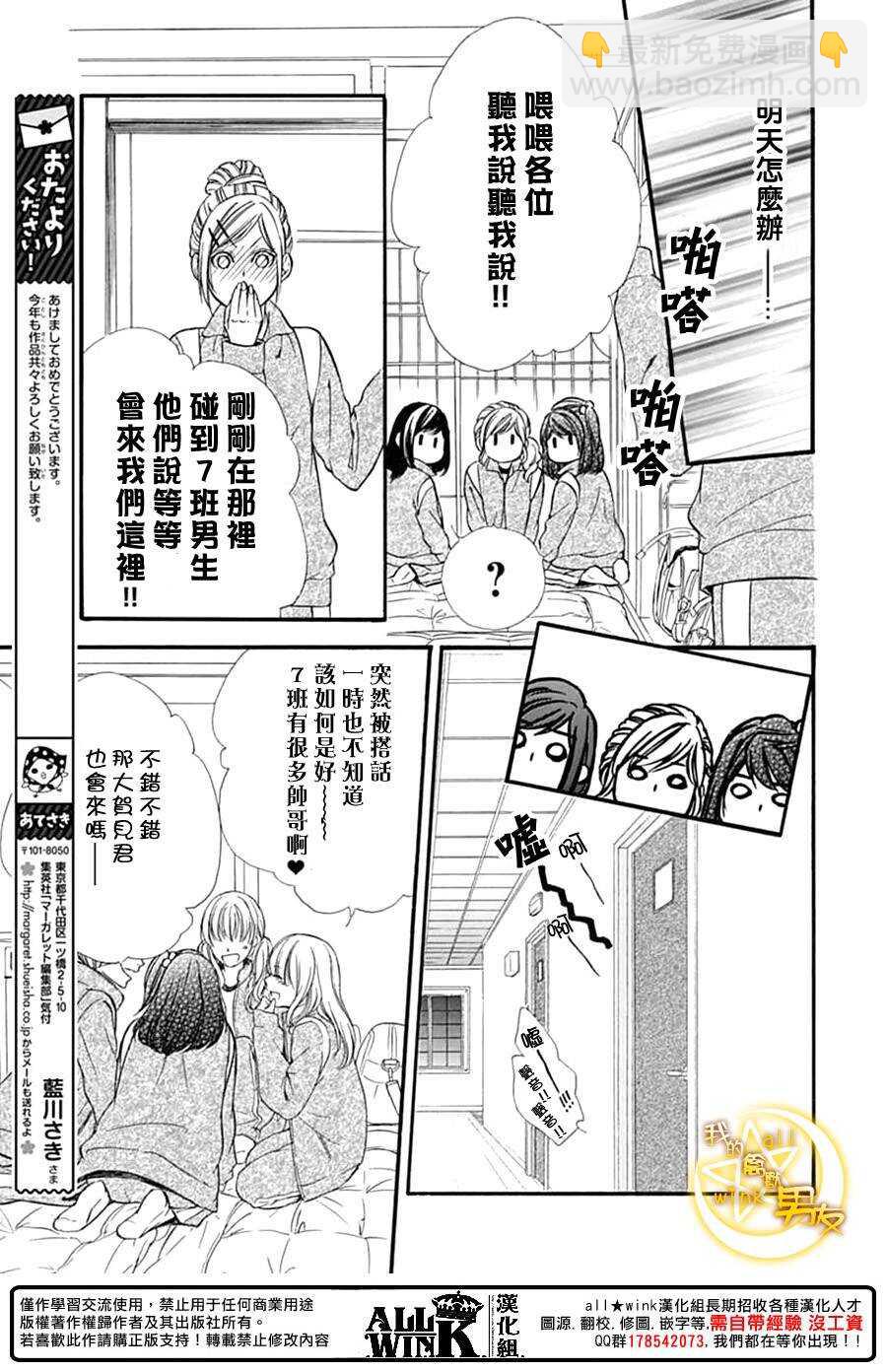 我的禽獸男友 - 第74夜 - 5