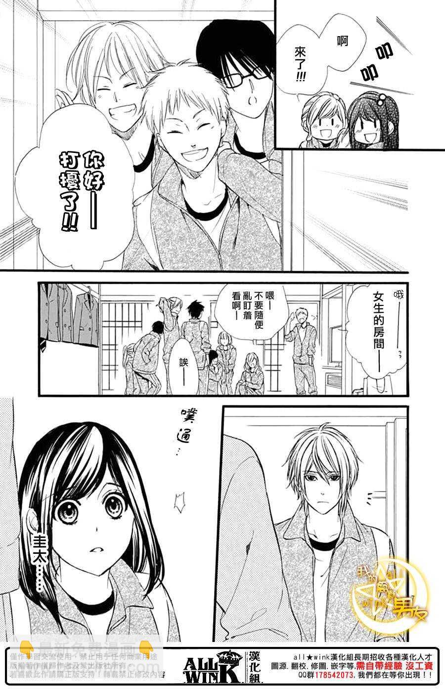 我的禽獸男友 - 第74夜 - 1