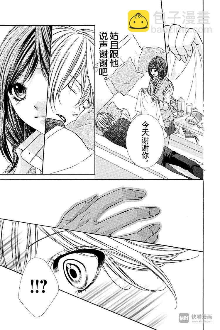 我的禽獸男友 - 第9夜 - 4