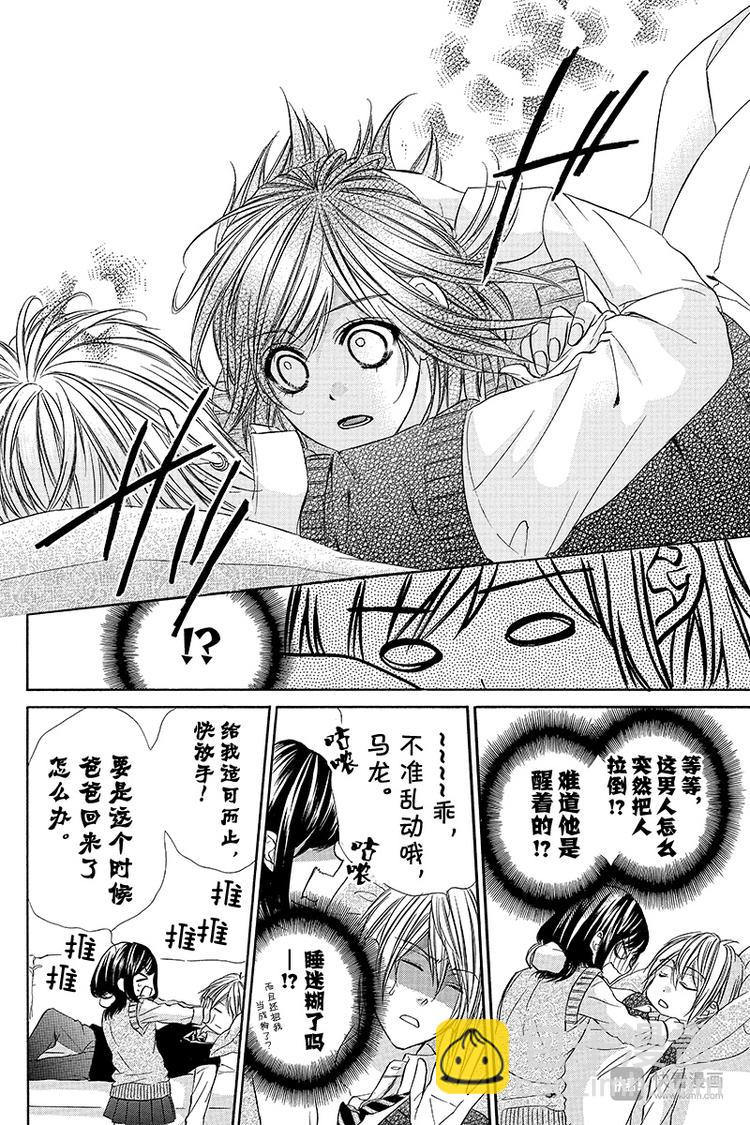 我的禽獸男友 - 第9夜 - 5