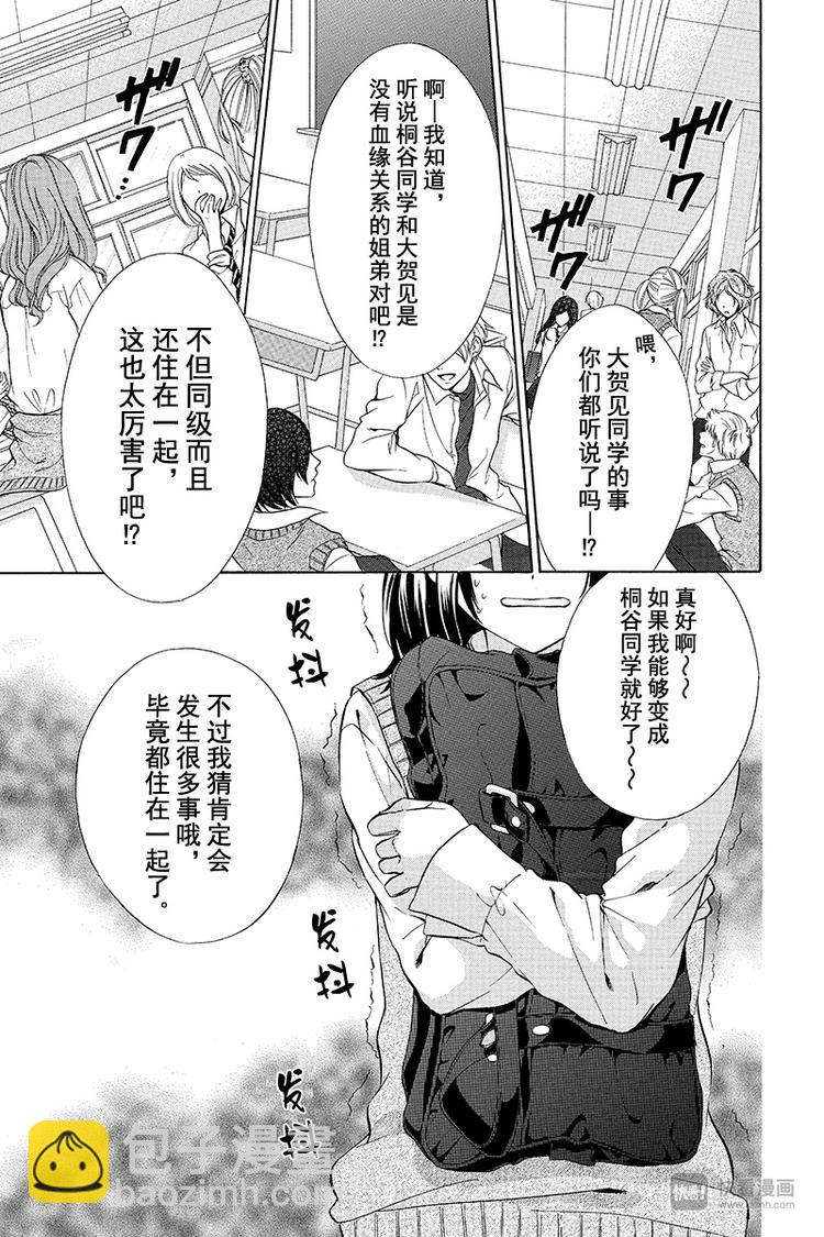 我的禽獸男友 - 第9夜 - 2