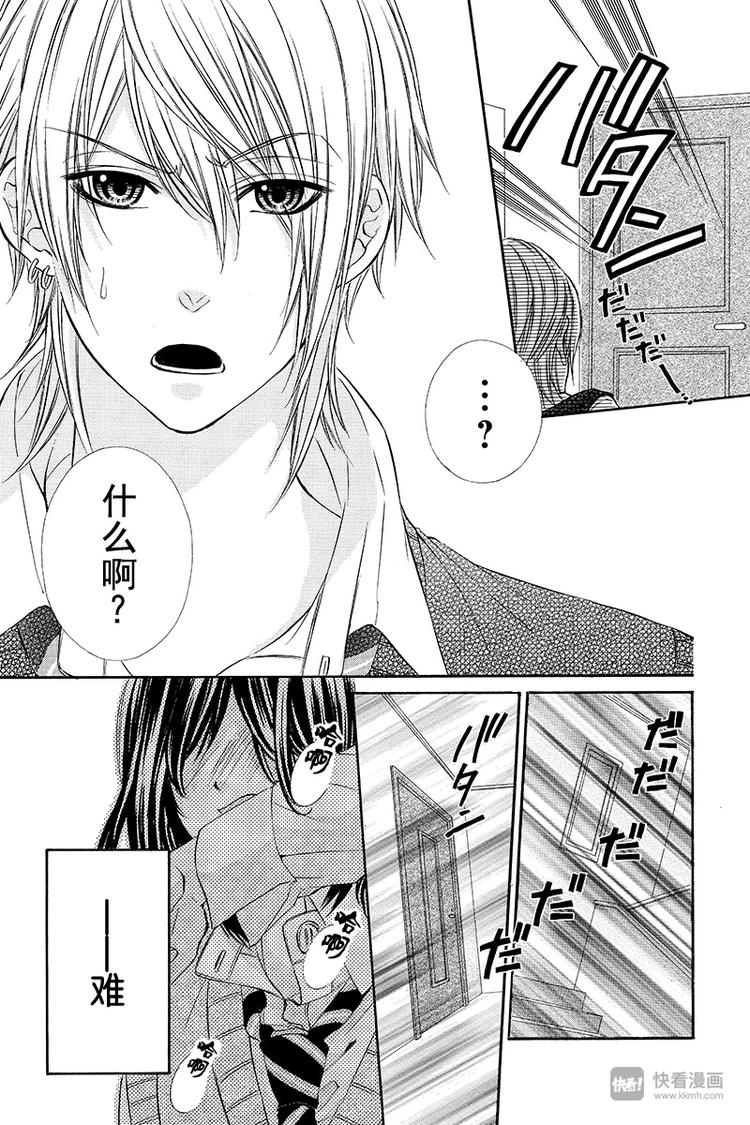 我的禽獸男友 - 第9夜 - 2