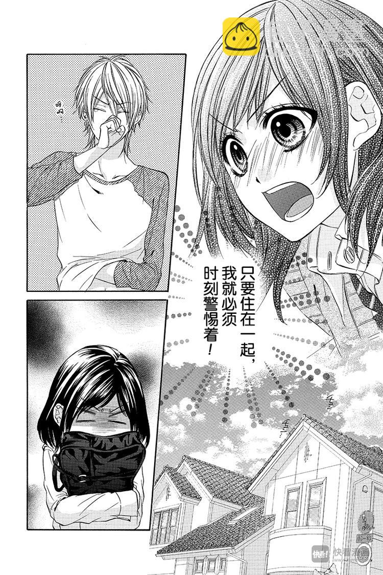 我的禽獸男友 - 第9夜 - 5