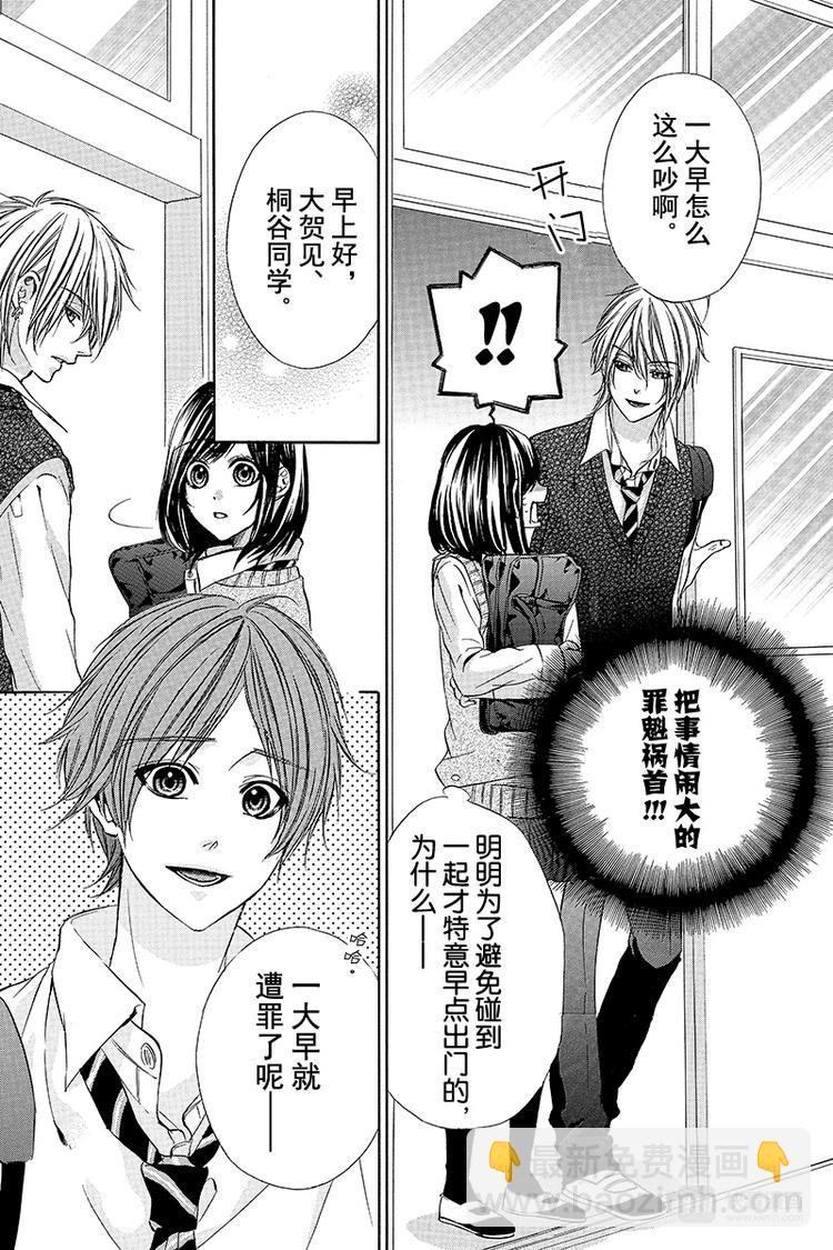 我的禽獸男友 - 第9夜 - 4