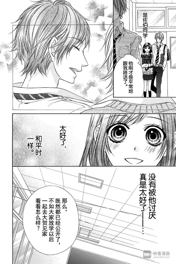 我的禽獸男友 - 第9夜 - 5