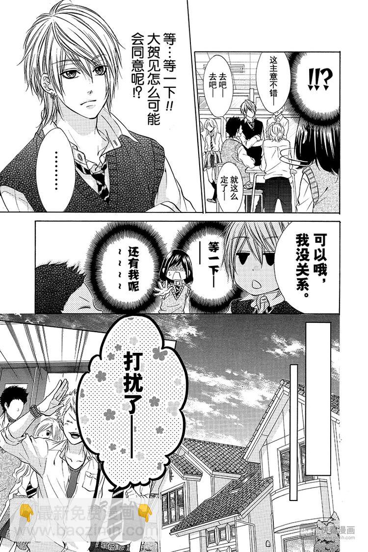 我的禽獸男友 - 第9夜 - 6