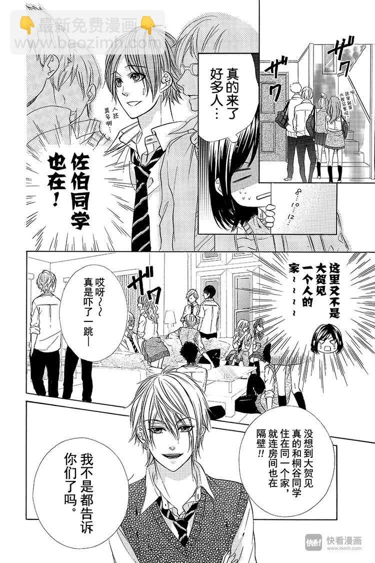 我的禽獸男友 - 第9夜 - 1