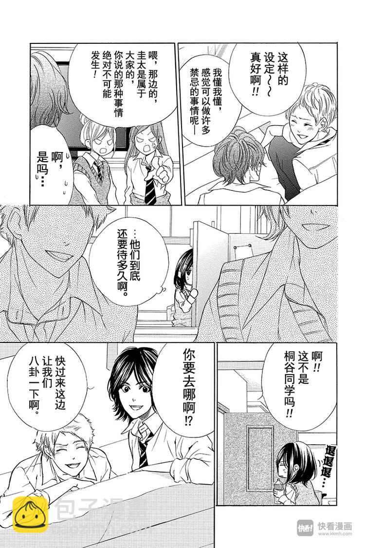 我的禽獸男友 - 第9夜 - 2