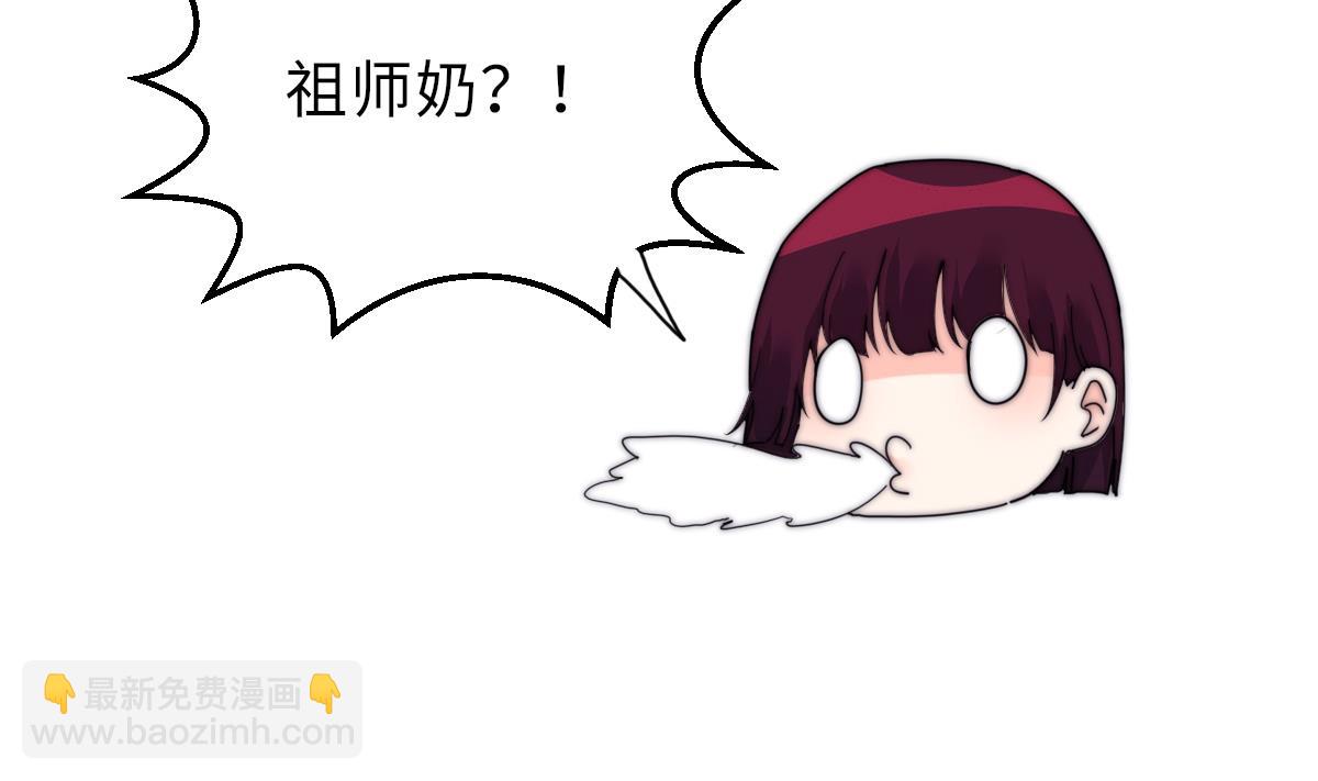 第29话 祖师奶(1/2)-第29话