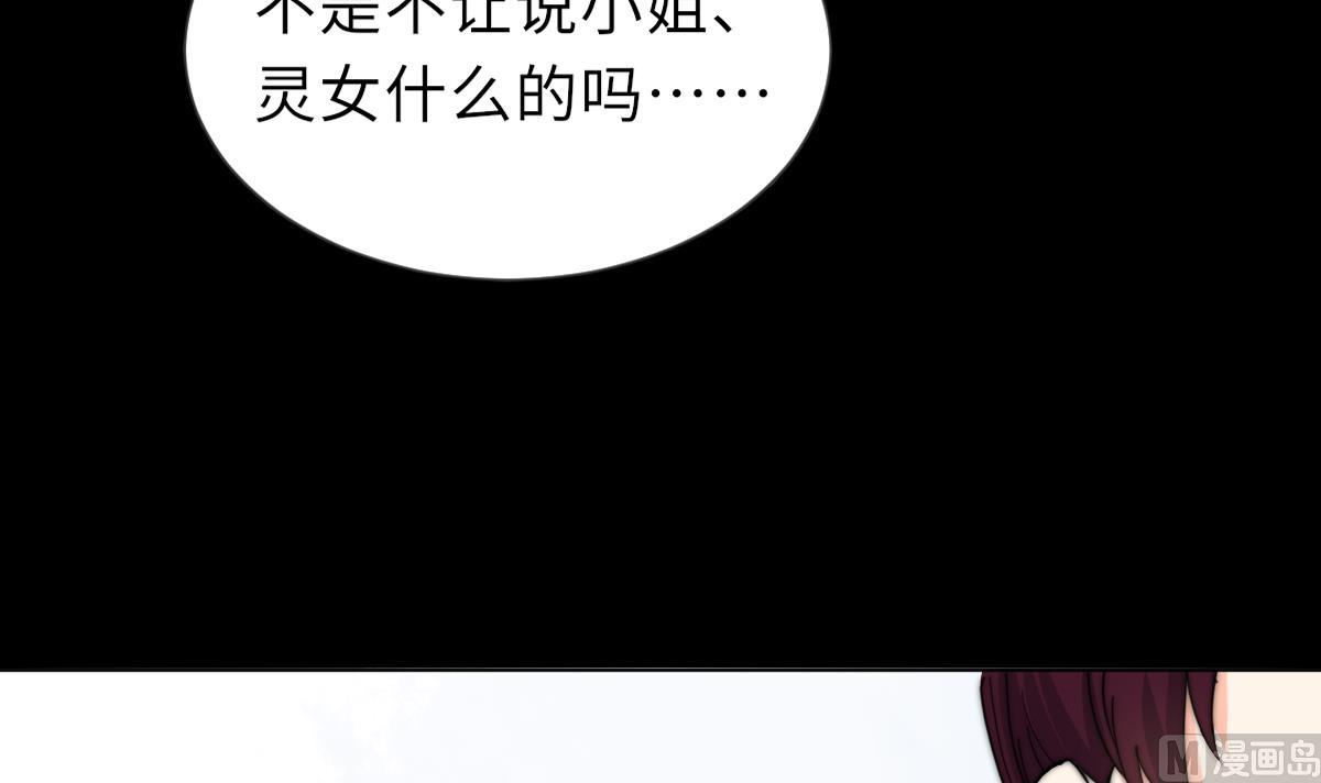 第39话 灵女驾到(1/2)-第39话