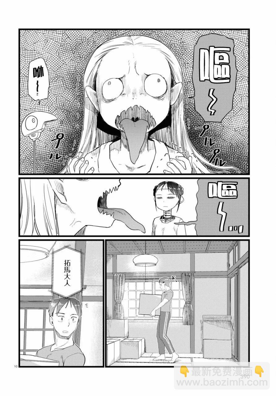 我的妻子沒有感情 - 第26話 - 5