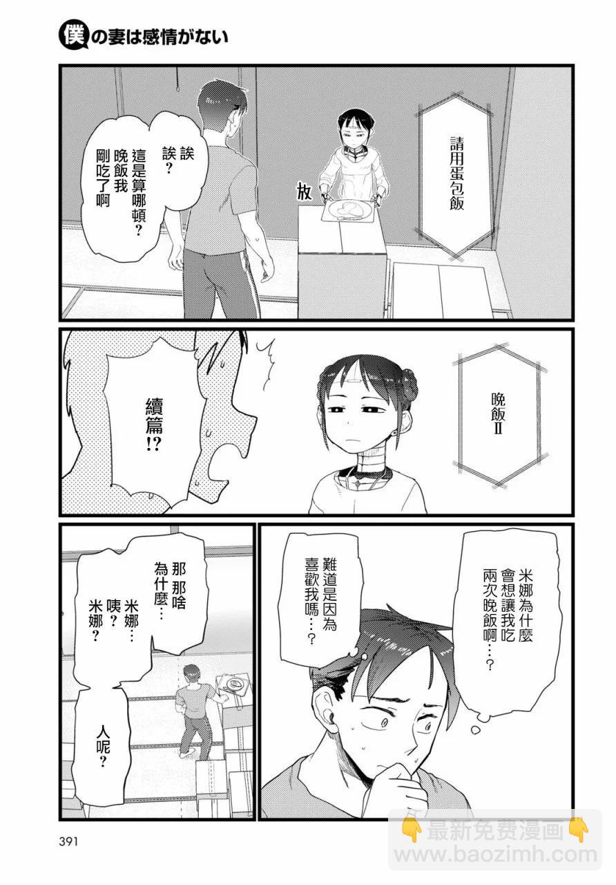 我的妻子沒有感情 - 第26話 - 1