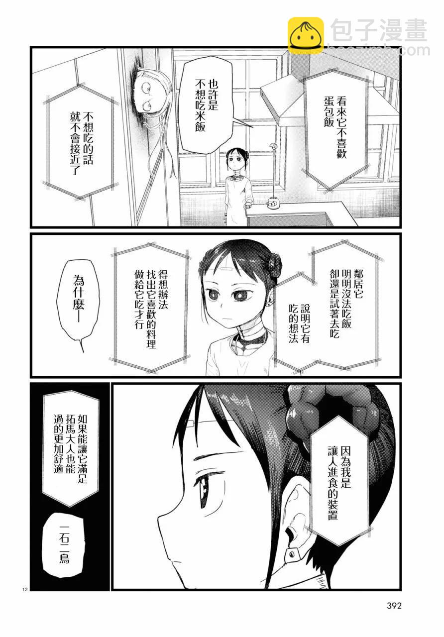 我的妻子沒有感情 - 第26話 - 2