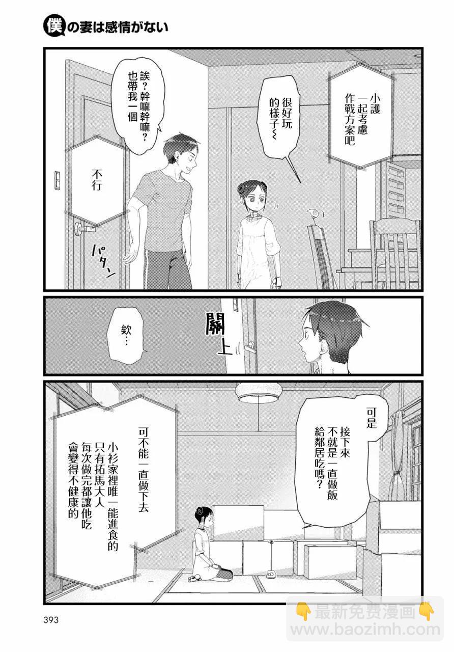 我的妻子沒有感情 - 第26話 - 3