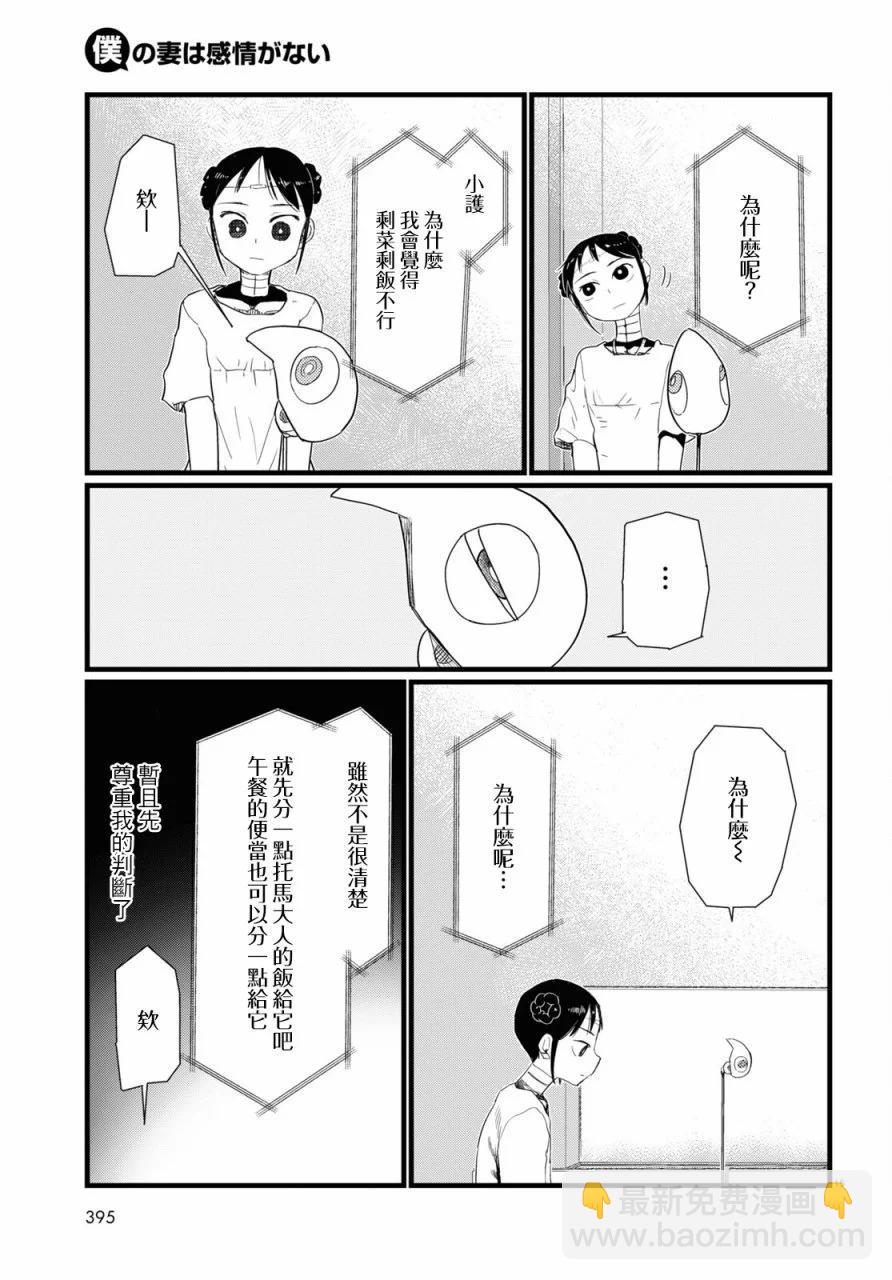 我的妻子沒有感情 - 第26話 - 5
