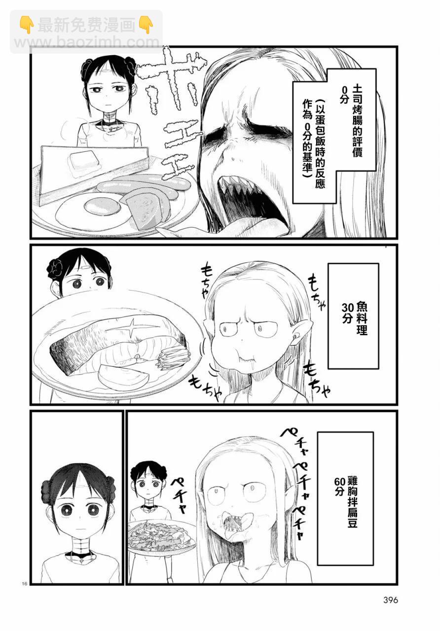 我的妻子沒有感情 - 第26話 - 1