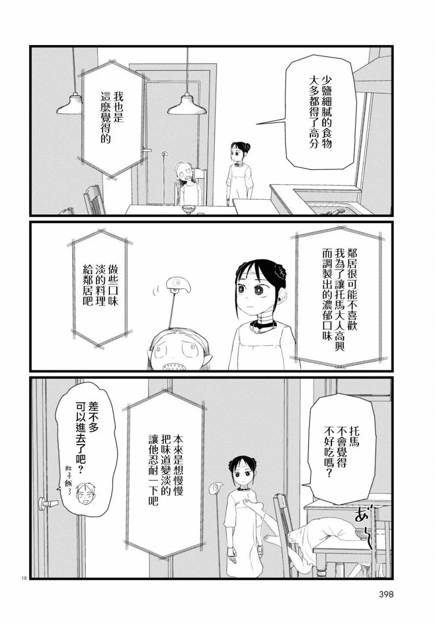 我的妻子沒有感情 - 第26話 - 3