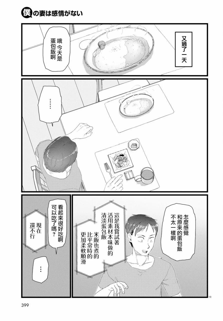我的妻子沒有感情 - 第26話 - 4