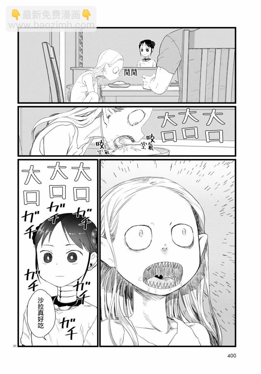 我的妻子沒有感情 - 第26話 - 5
