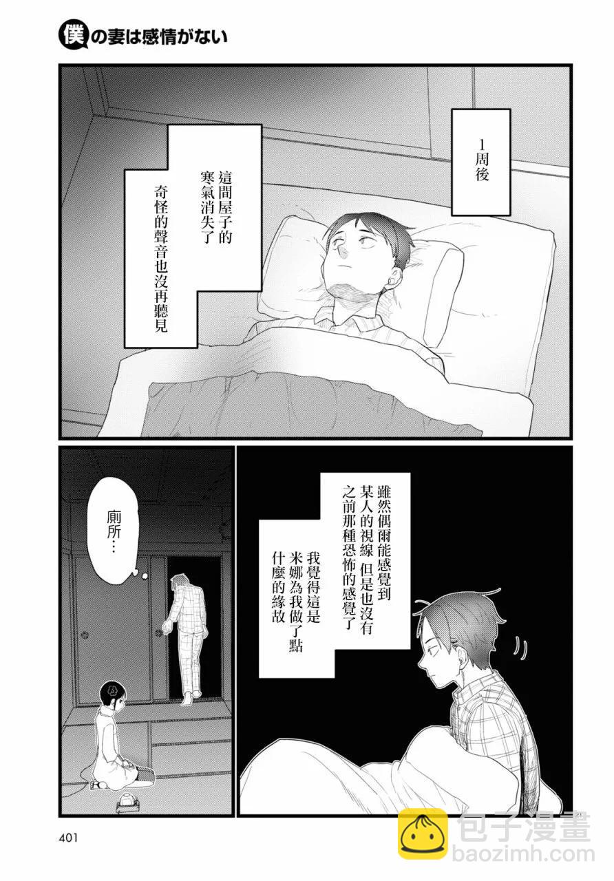 我的妻子沒有感情 - 第26話 - 1
