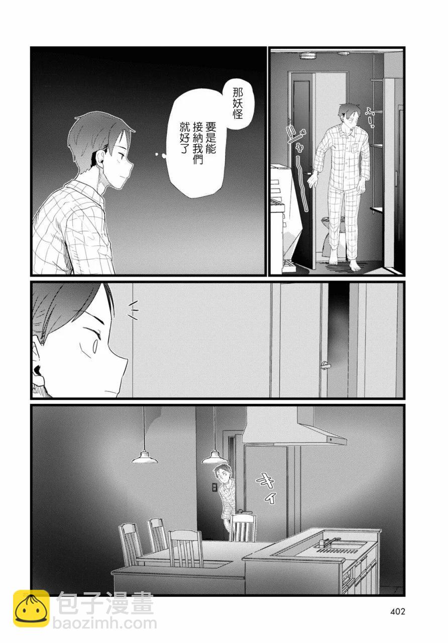 我的妻子沒有感情 - 第26話 - 2