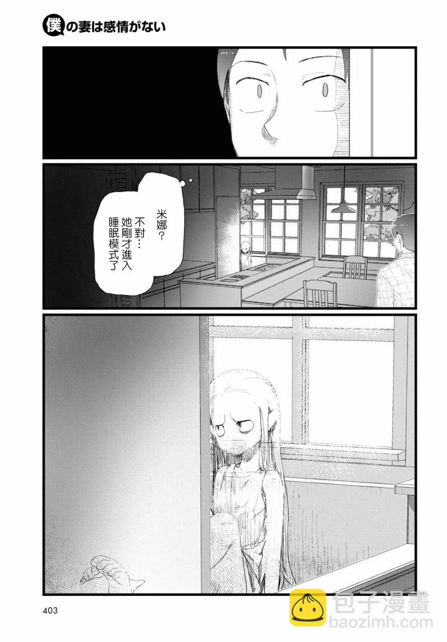 我的妻子沒有感情 - 第26話 - 3