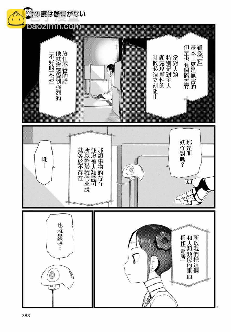 我的妻子沒有感情 - 第26話 - 3