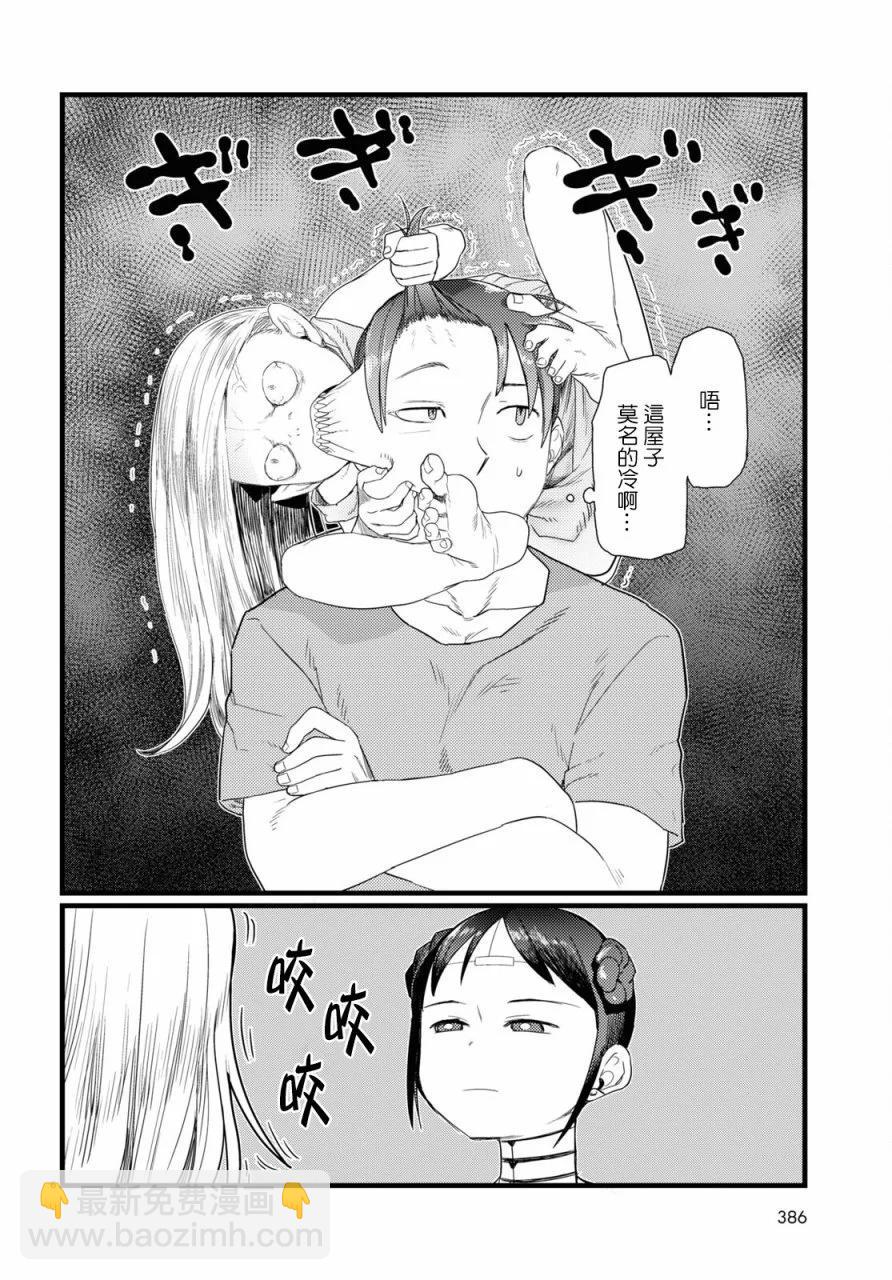 我的妻子沒有感情 - 第26話 - 1
