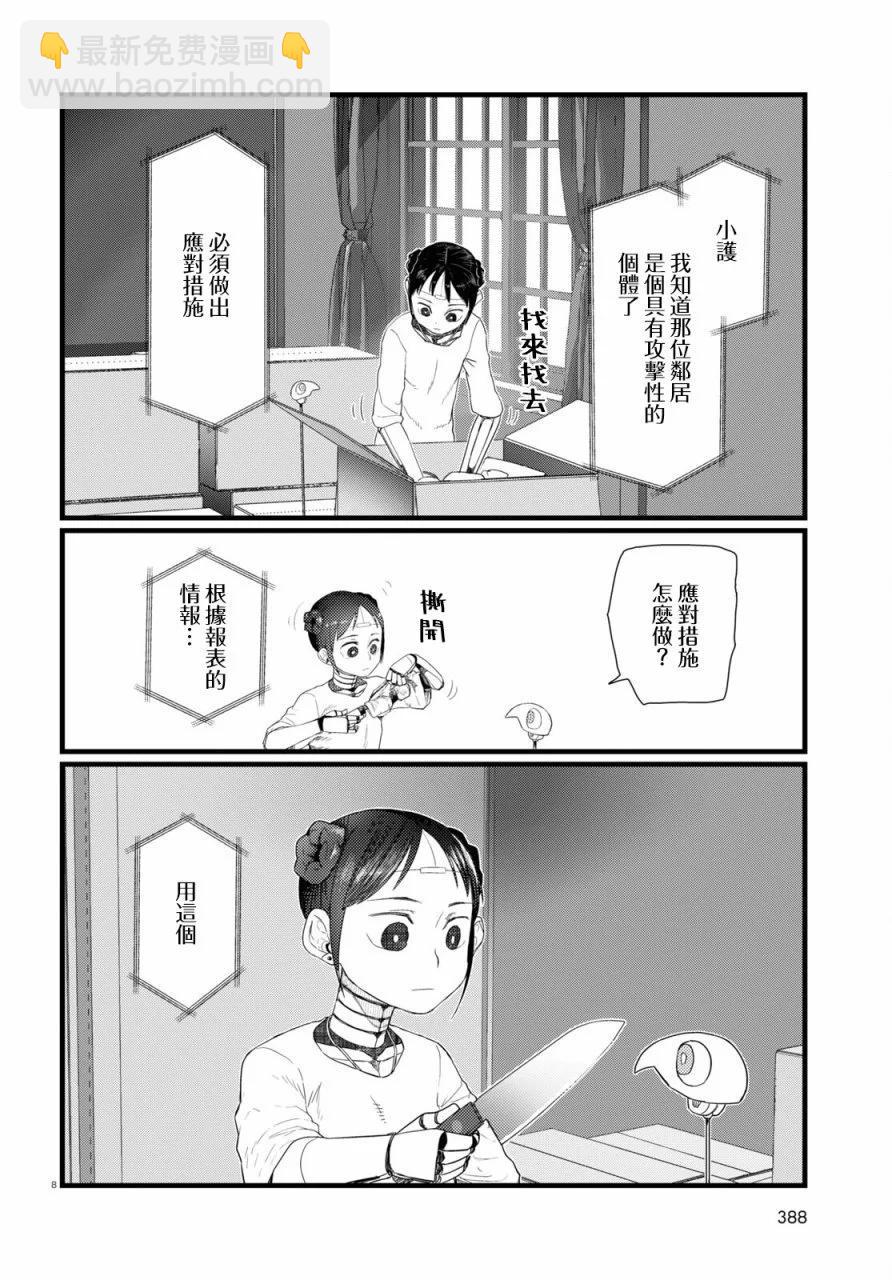我的妻子沒有感情 - 第26話 - 3