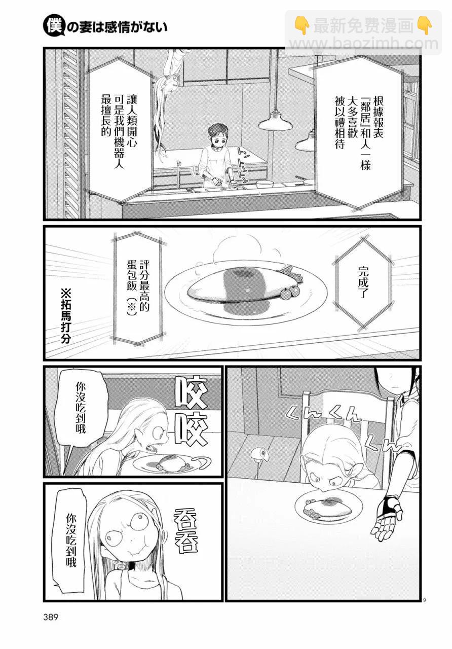 我的妻子沒有感情 - 第26話 - 4